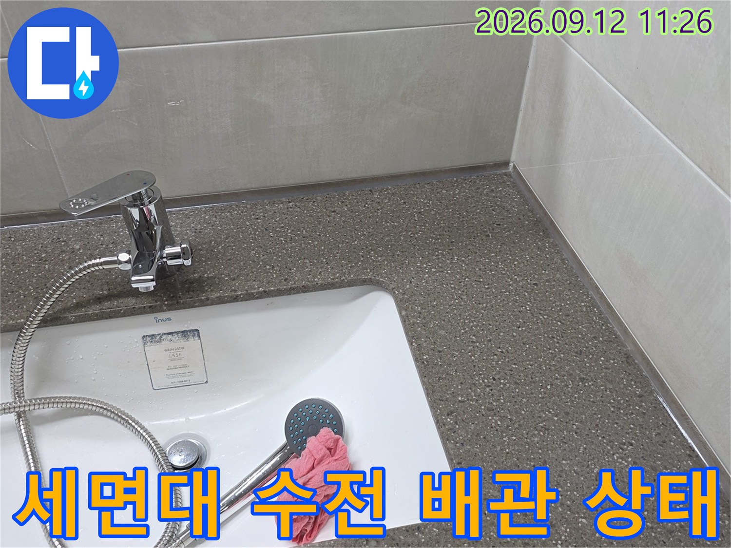 남양주 다산동 욕실 세면대 수전과 배관 연결 부위 점검 모습
