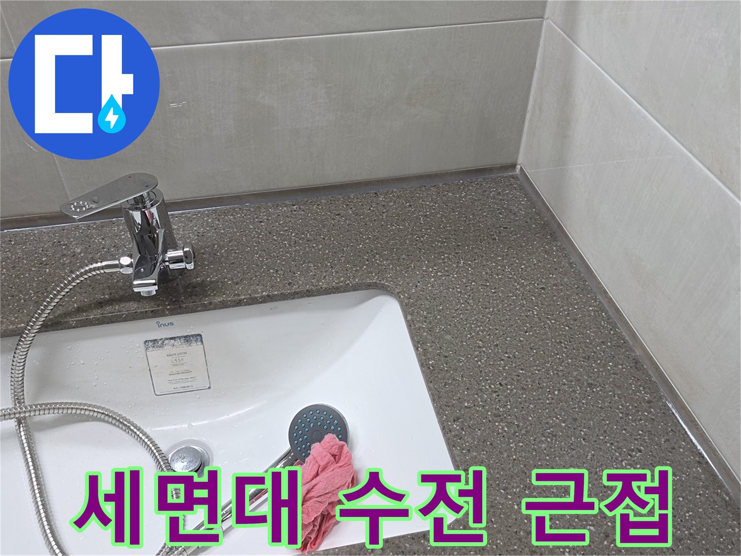 세면대 샤워기 헤드와 수전 배관 상세 사진