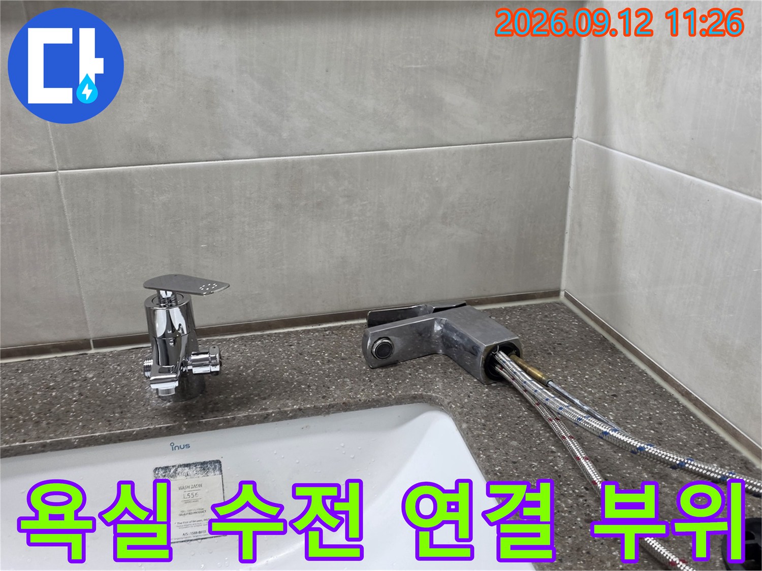 세면대 아래쪽-급수 호스와 수전 연결 부위 상세 사진