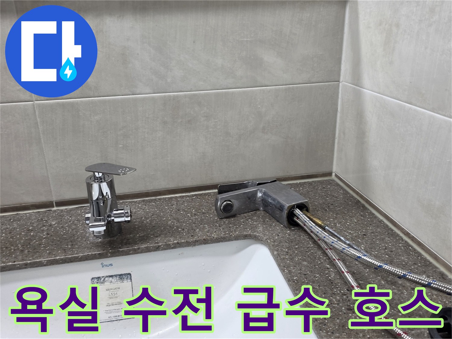 세면대-하부-급수-호스의-연결-부위-근접-촬영