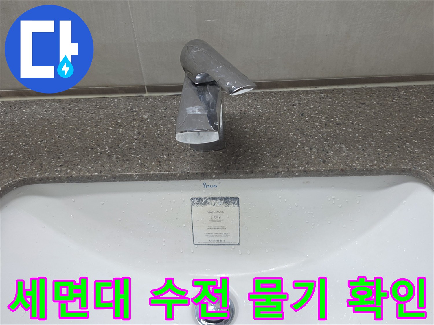 축축하게-젖어있는-세면대-수전-밑부분