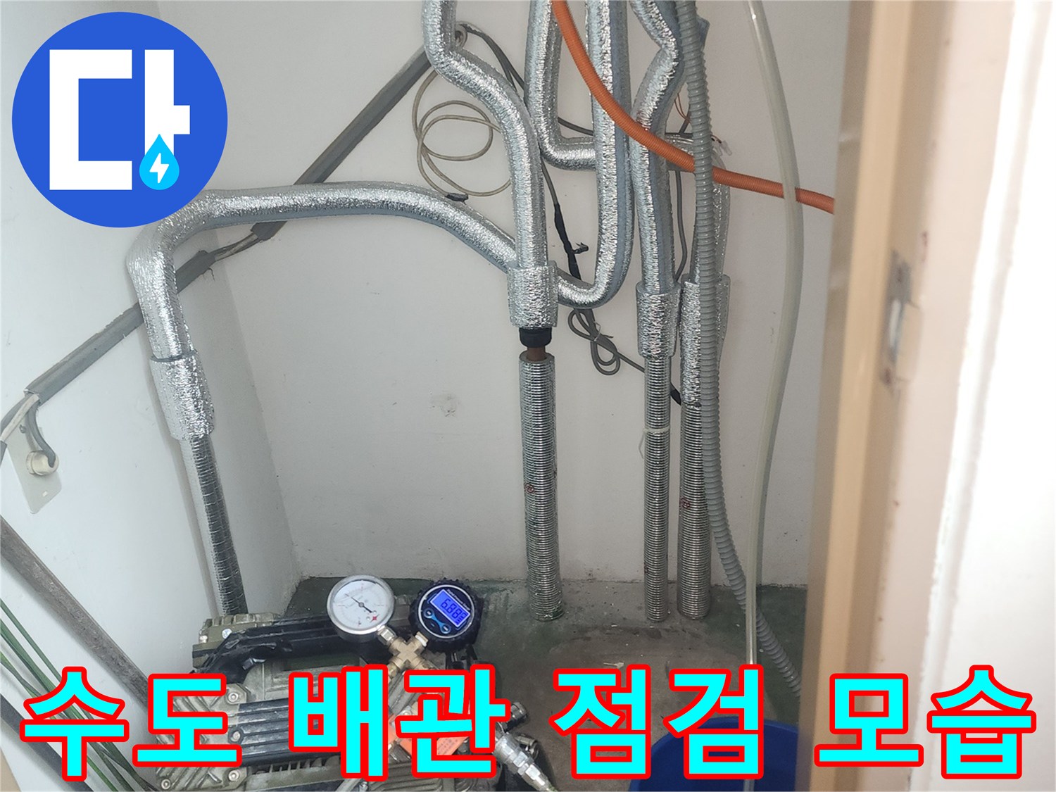 보온재로 마감된-배관과 공압 검사 장치