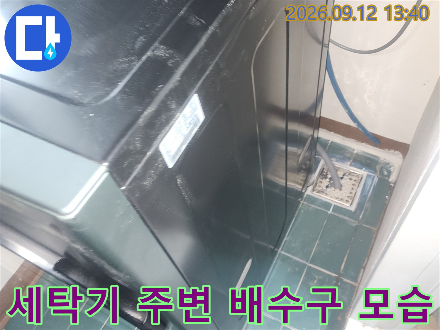 성동구 성수동-세탁실 배수구와 타일 마감