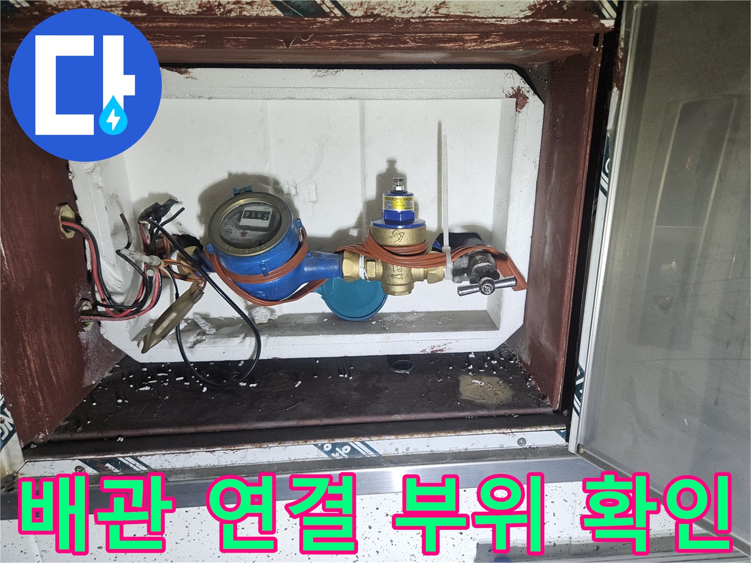 계량기-및-밸브-연결부의-육안-검사-사진