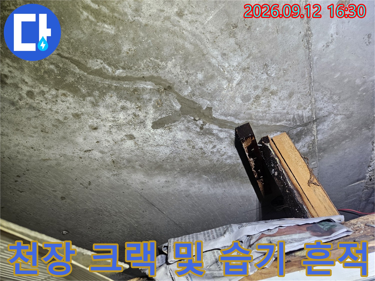 물기가 스며든 콘크리트 슬라브의 균열 부위 상세 촬영