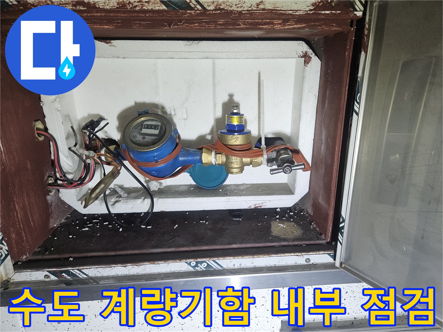 수도-계량기-및-연결-부위-상태-확인-중