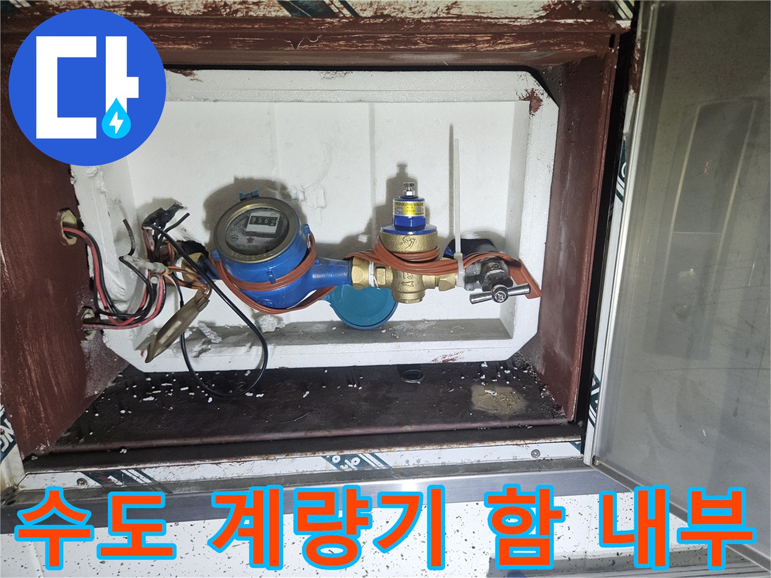 수도 계량기와 연결 밸브가 들어있는 계량기함 내부 모습