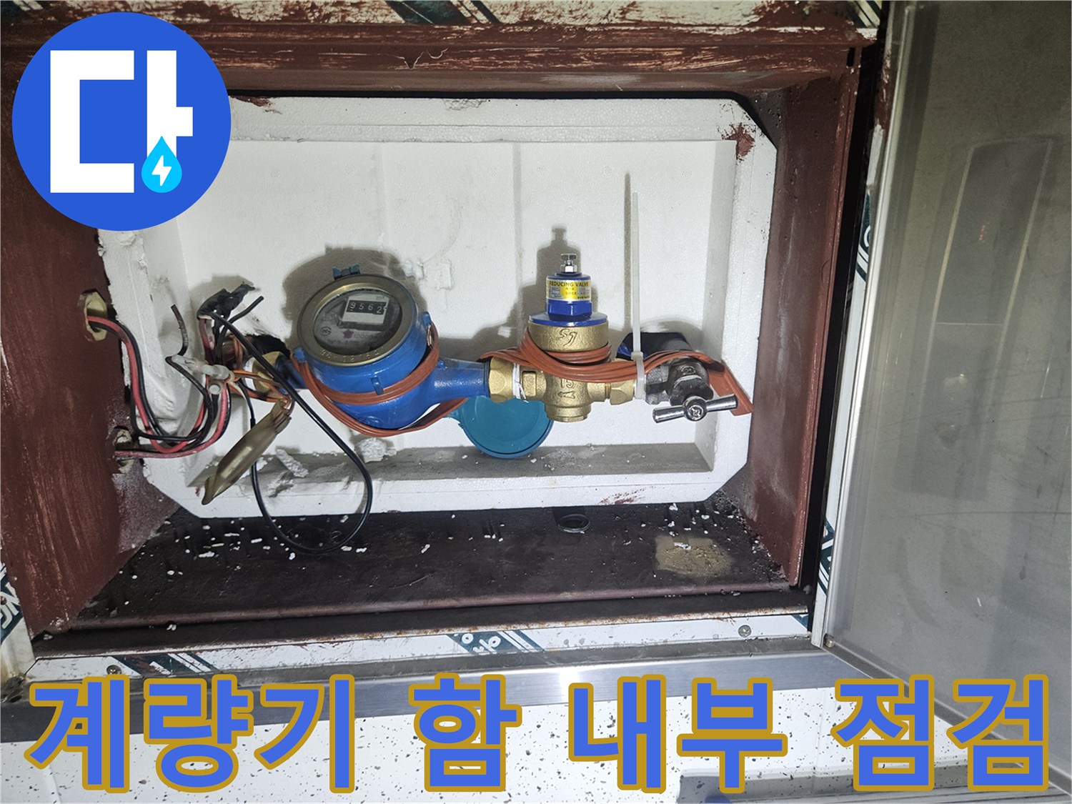 수도-함-내부의-계량기와-금속-배관-구성물
