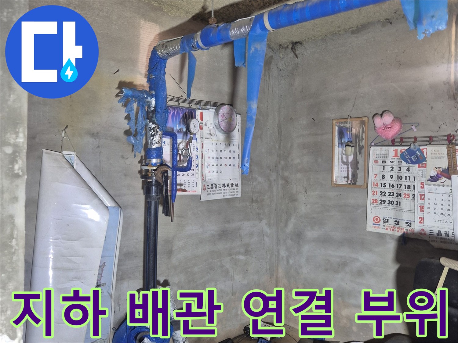 물샘 증상이 발견된-지하 매립 급수 배관의 연결 부위