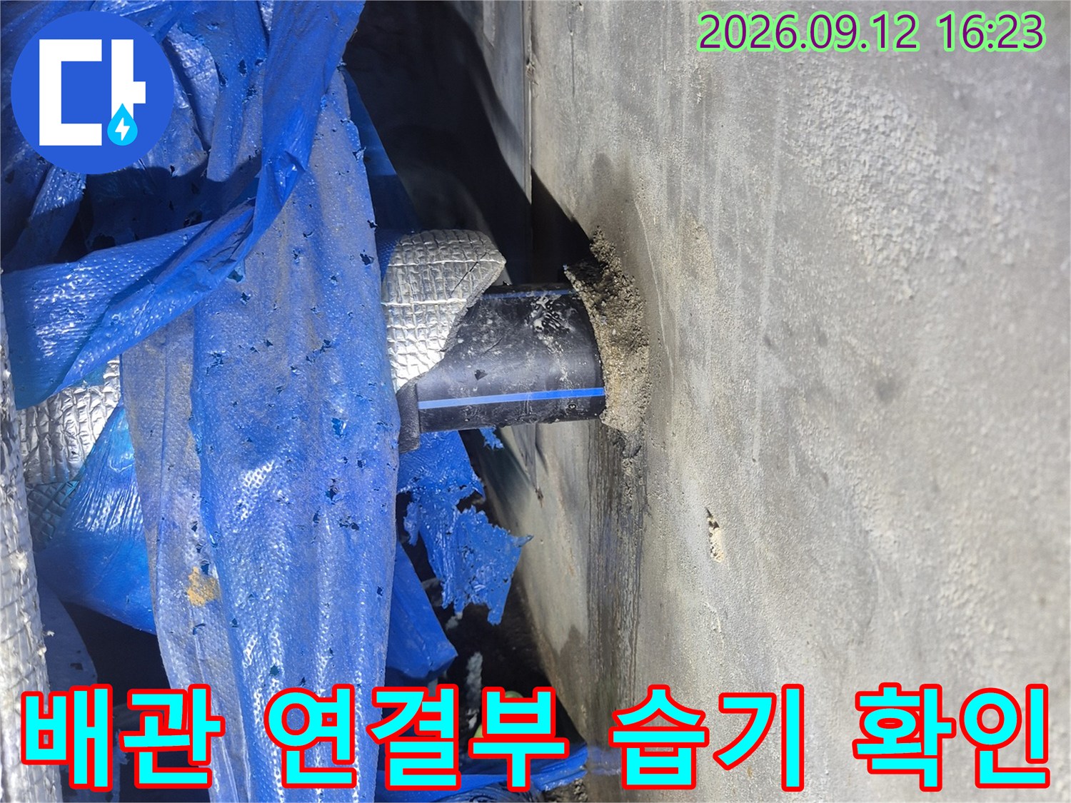 지하-배관-주변의-습기와-파란색-보온재-상태