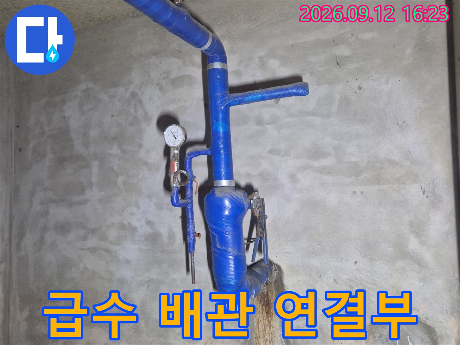 파란색 보온재로 마감된 지하 급수관 및 계량기 장치