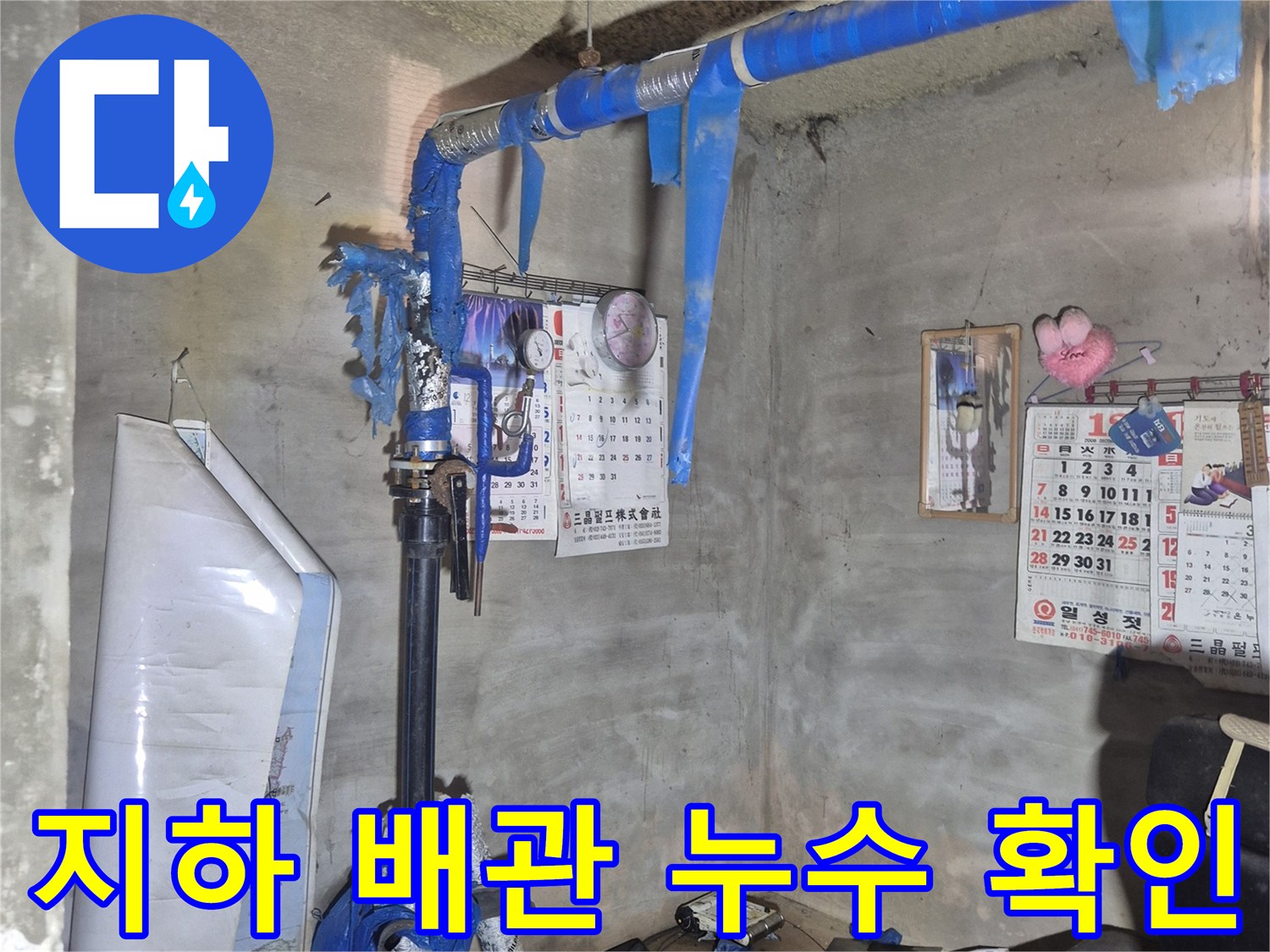 푸른색 보온재로 감싸진-지하 매립 급수 배관의 상태