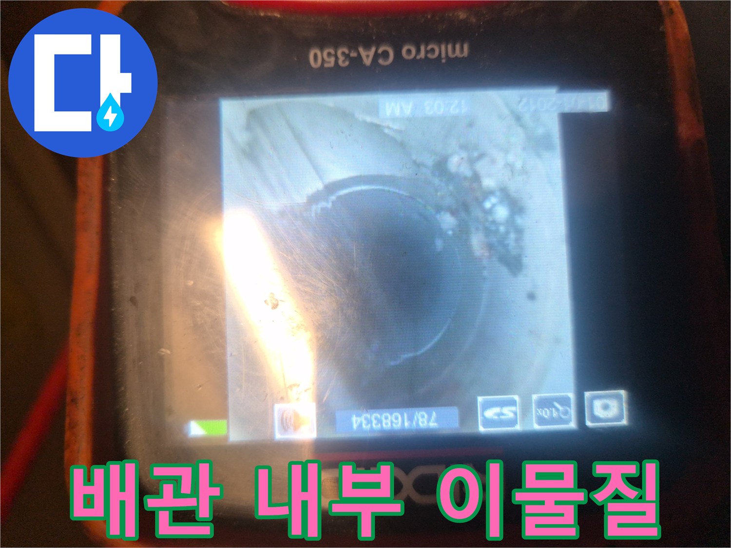 싱크대-배수관-내부-이물질-식별