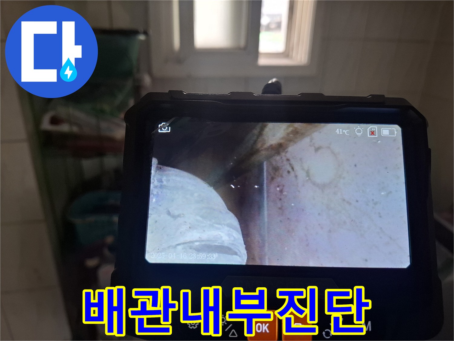 배관-주변의-습윤한-상태와-이물질-확인