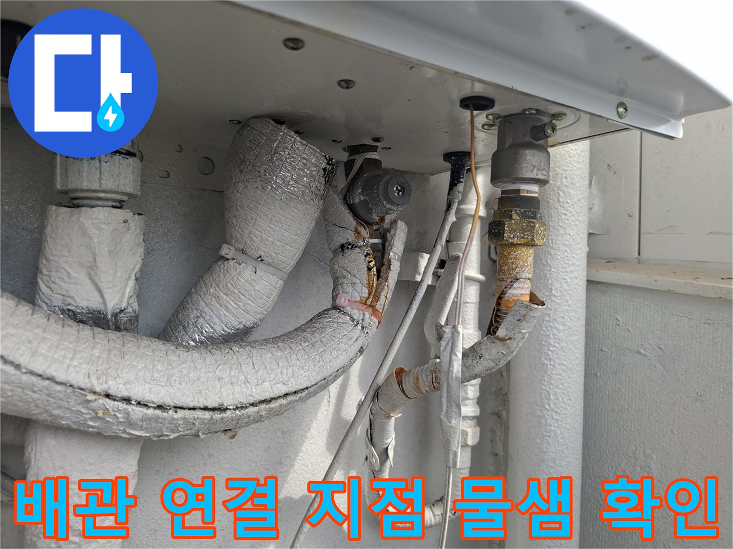 복잡한-배관-구조물-사이의-누수-흔적을-찾는-작업