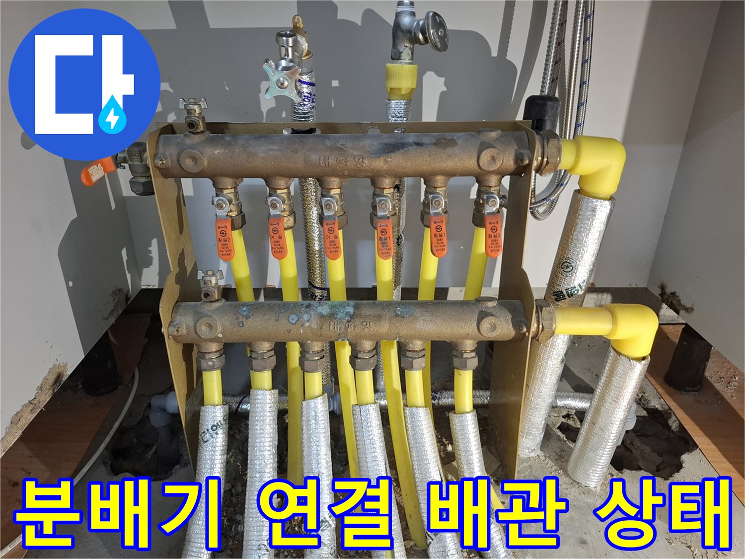 금속 분배기에 연결된 여러 개의 노란색 엑셀 배관과 유가 부위