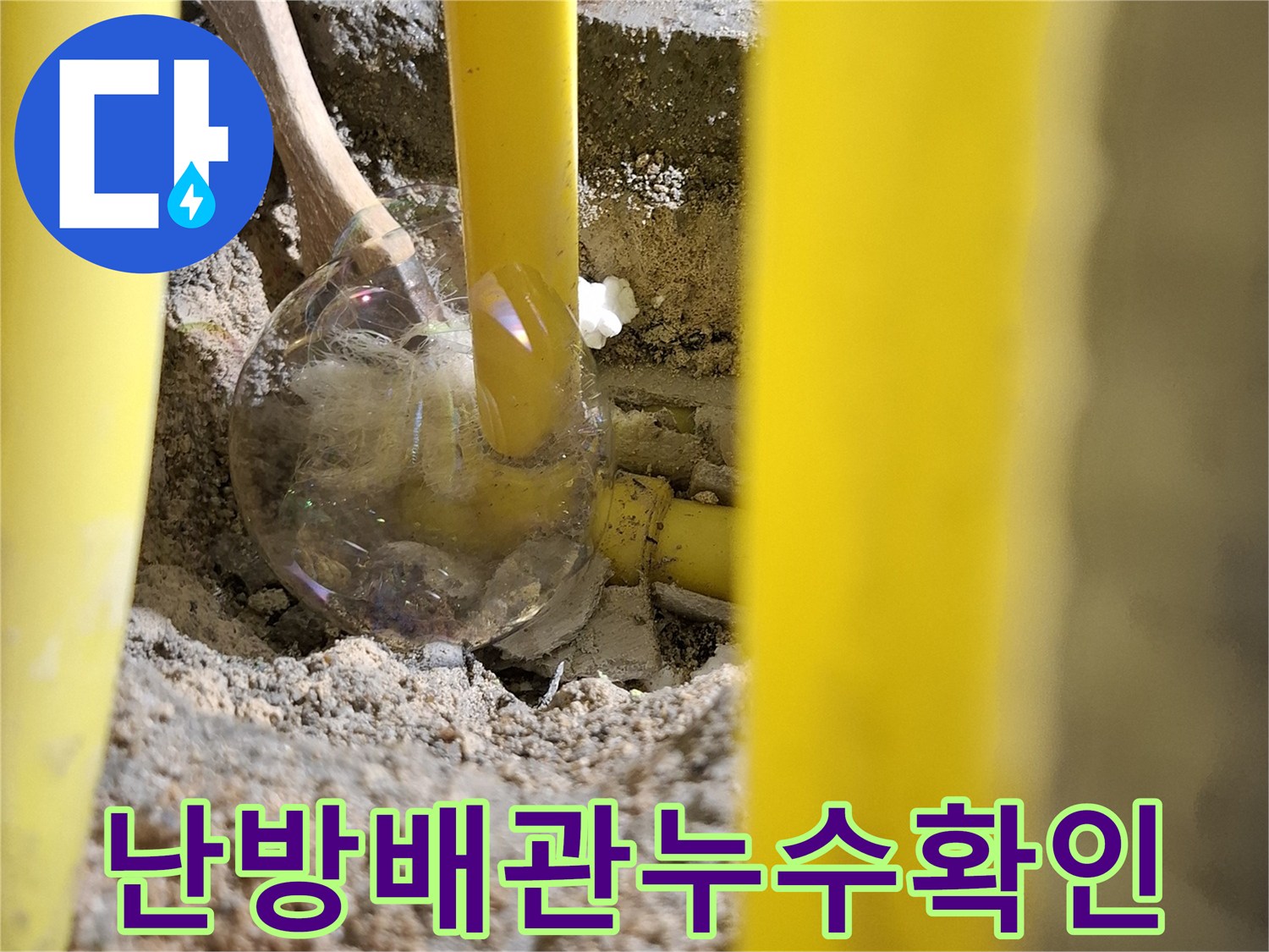 노란색-엑셀-파이프-연결부에서-발생한-비눗방울-거품