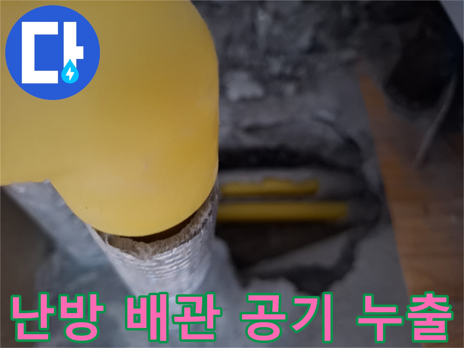 매립된-노란색-배관-주변-공기-누설-현상