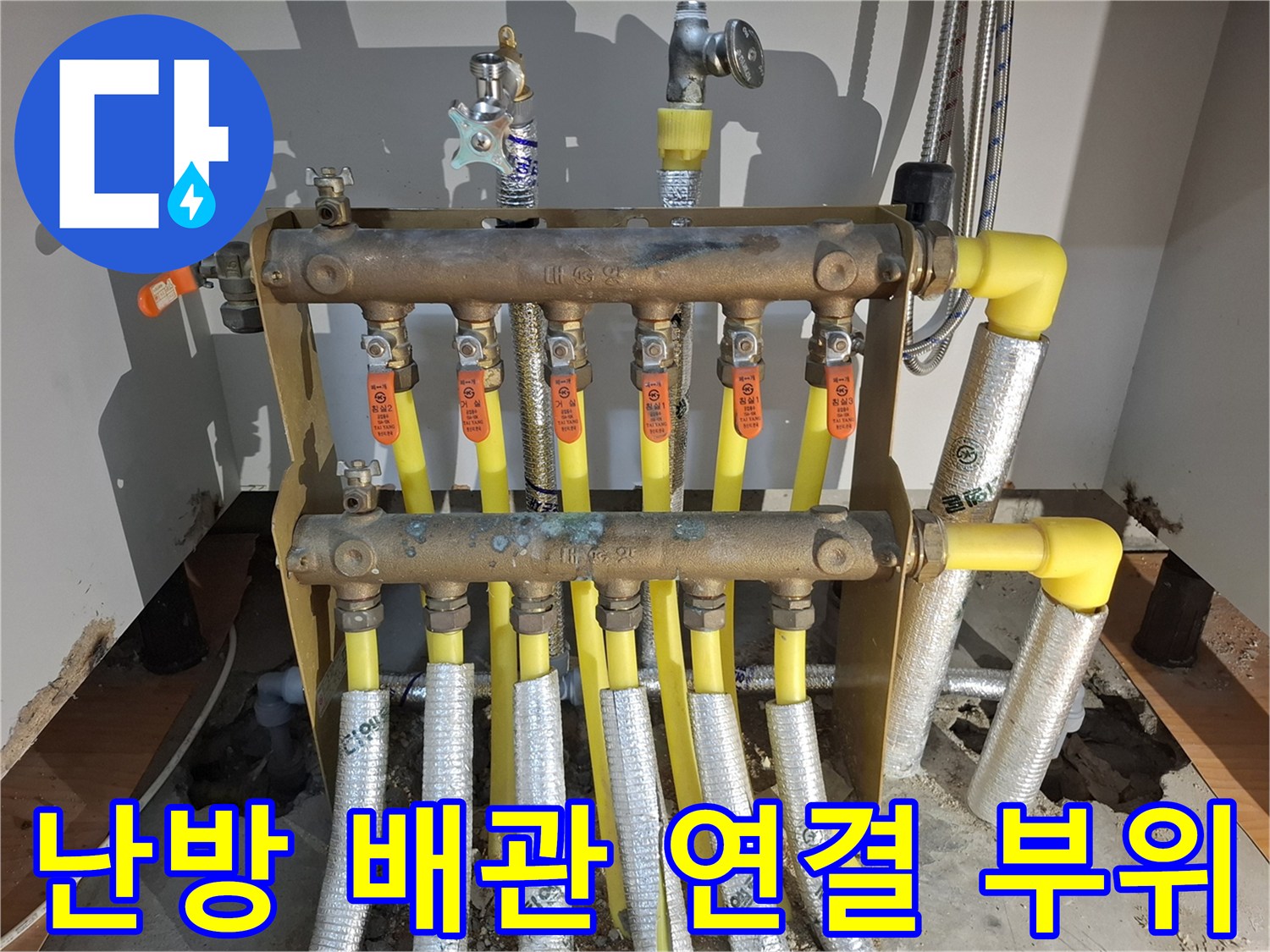 분배기 밸브와 노란색 엑<0xA0>셀 파이프의 연결부 상세 사진