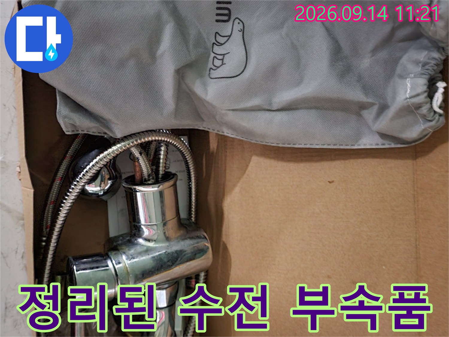 보관 파우치와 샤워기 수전 본체가 들어있는 박스