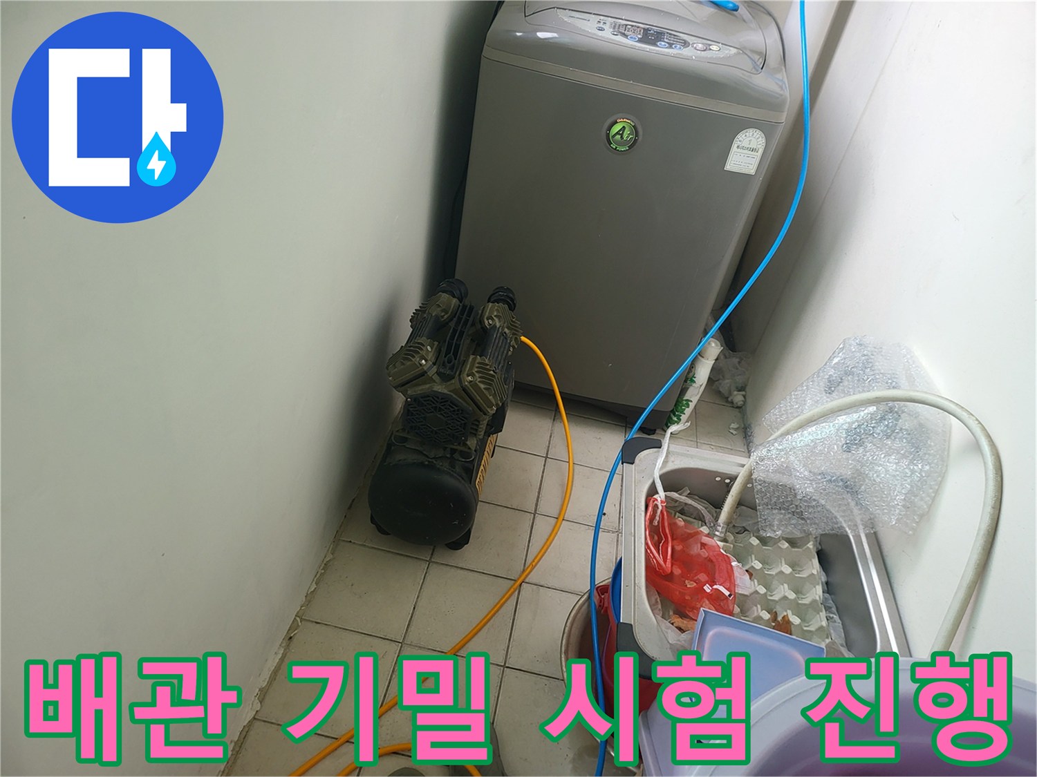 보일러실-배관-기밀-시험을-위한-호스-연결