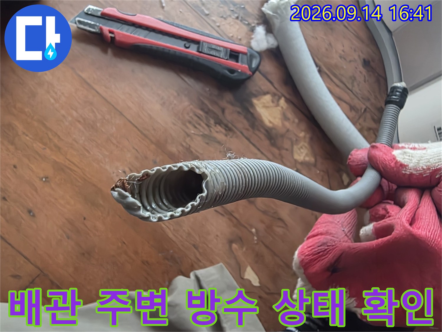 배관 연결 부위의 틈새와 노후된 마감재 상태를 근접 촬영한 사진