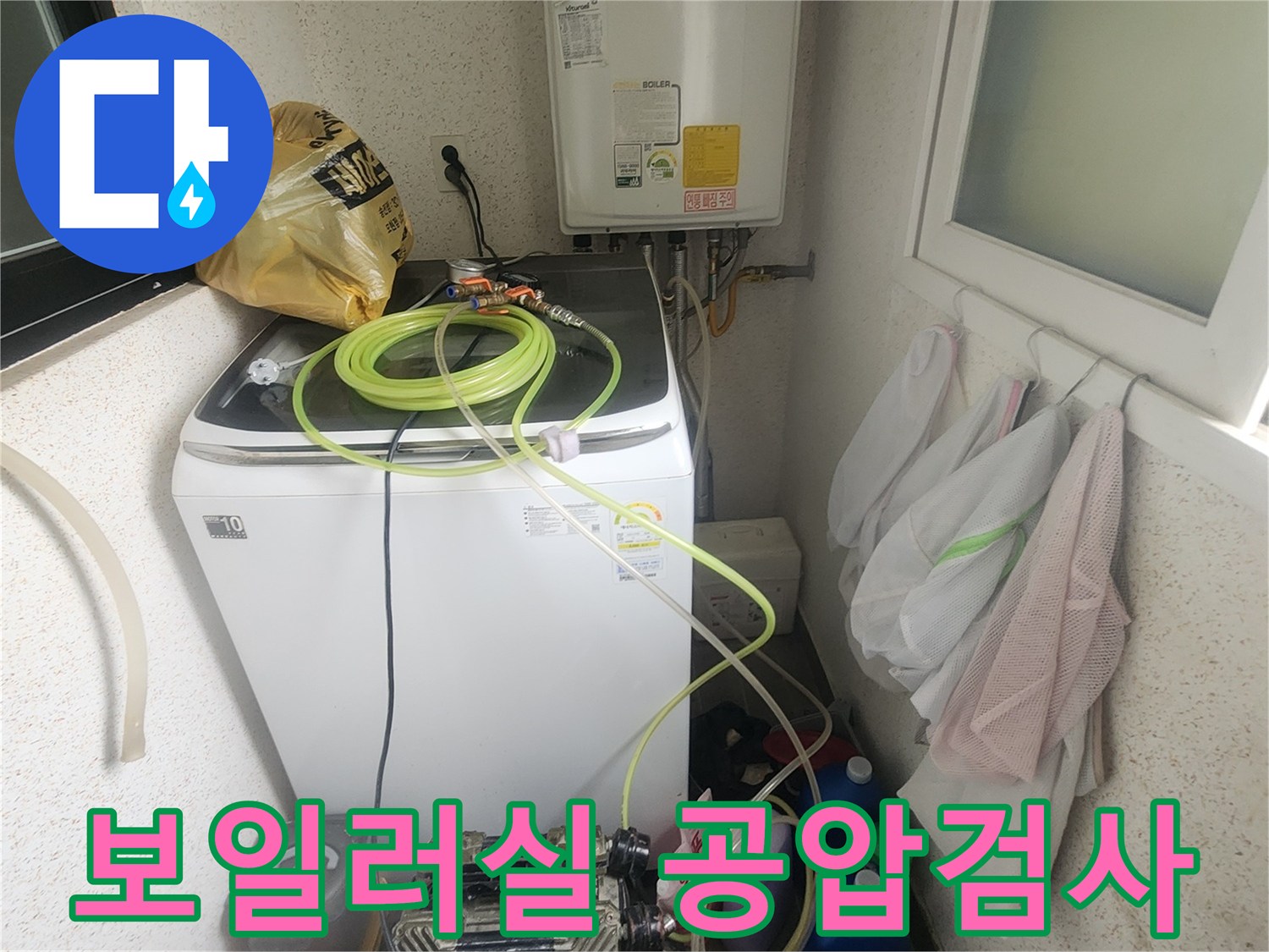 보일러 주변-공압 검사를 위한 장비 세팅 상태