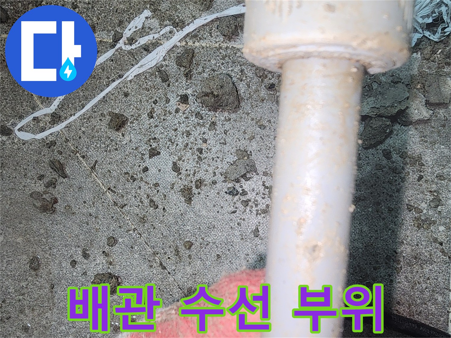 새 하얀색 배관 부속이 설치된 모습