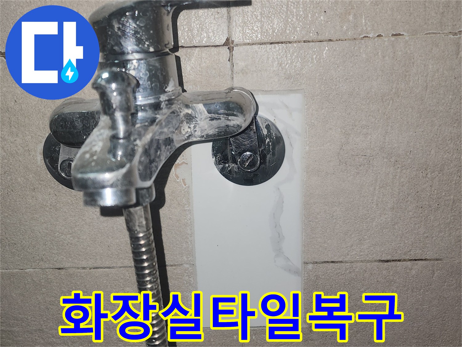 수전-설치-부위의-새로운-타일-마감-상태