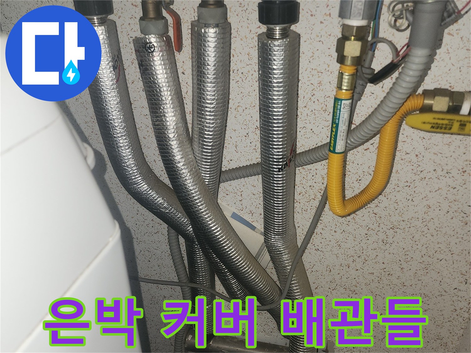 은박 보온재가 씌워진 다수의 배관 연결 부위