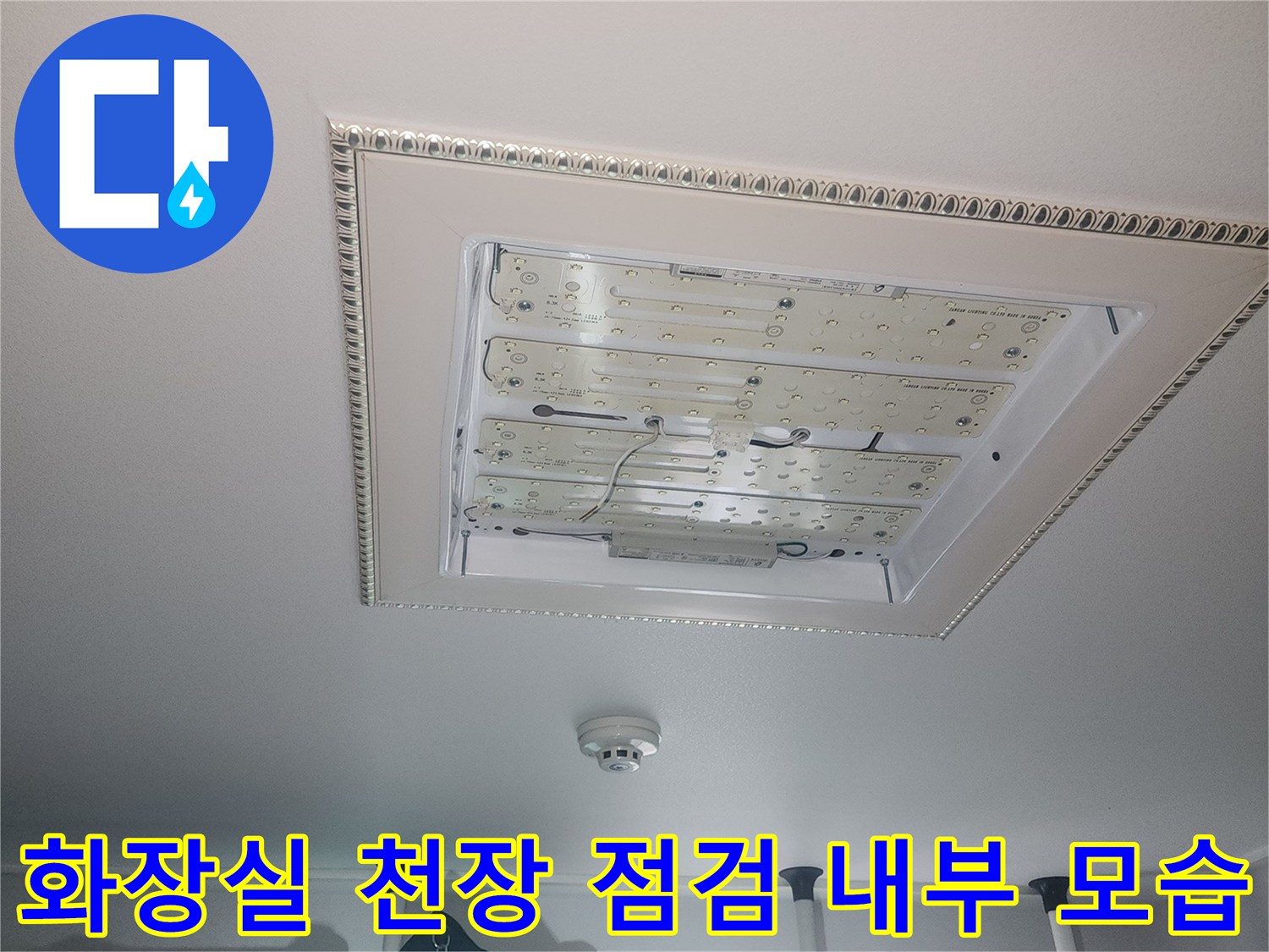 화장실-천장-내부-점검-상태-사진