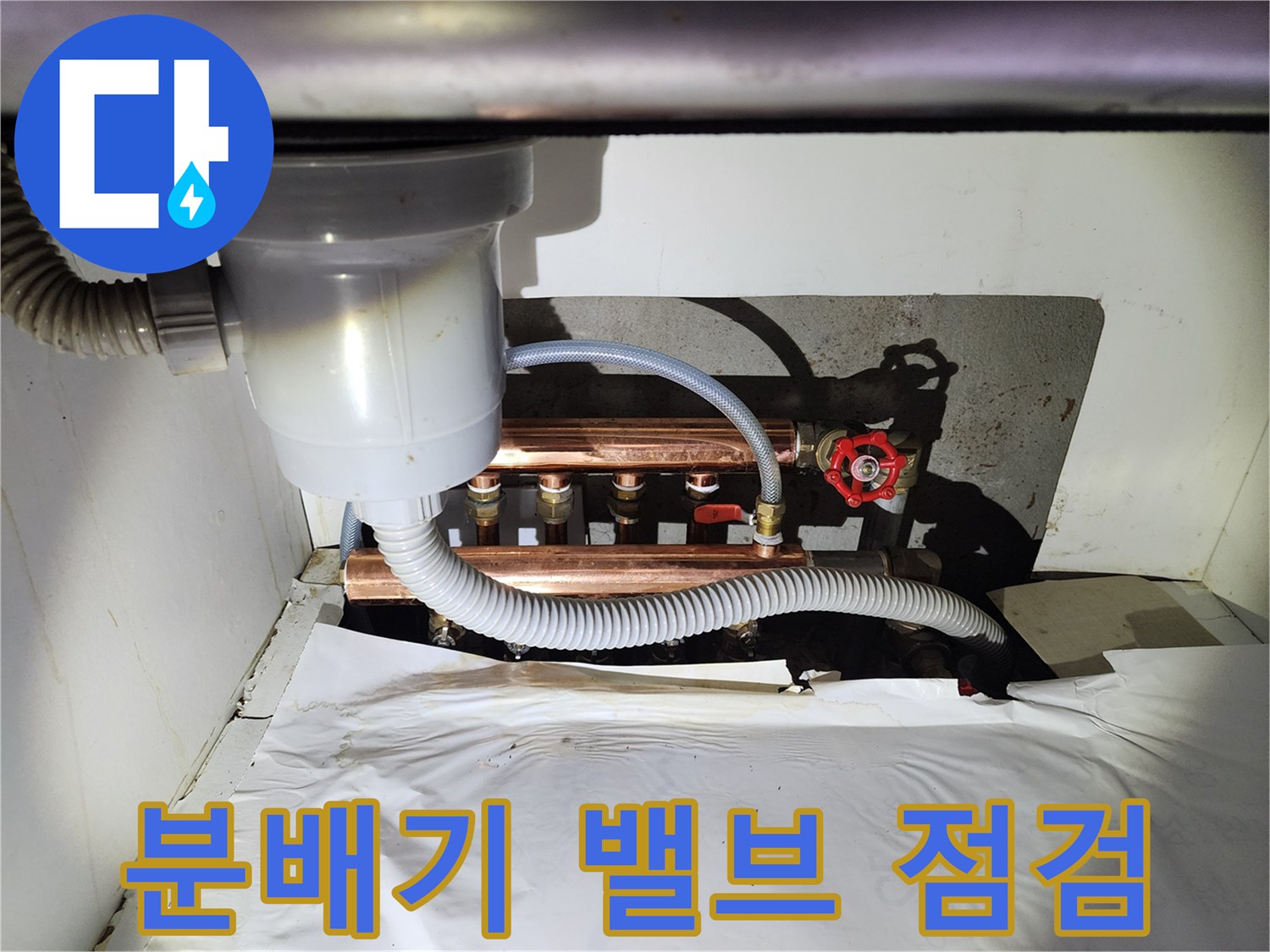 도화동 현장 분배기의 구리 배관과 조절 밸브 상태