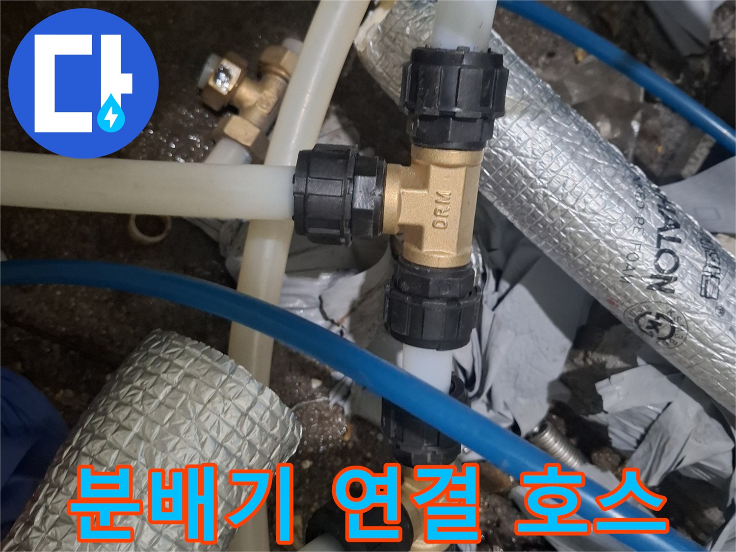 누수-원인인-투명-호스와-연결-부품