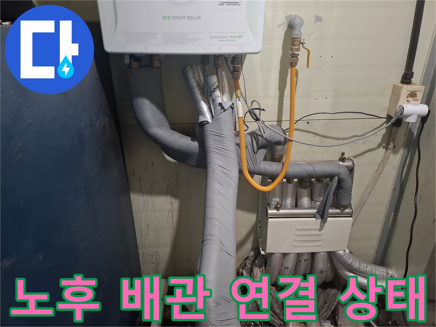 보일러 하단 배관 및 노란색 호스 부위