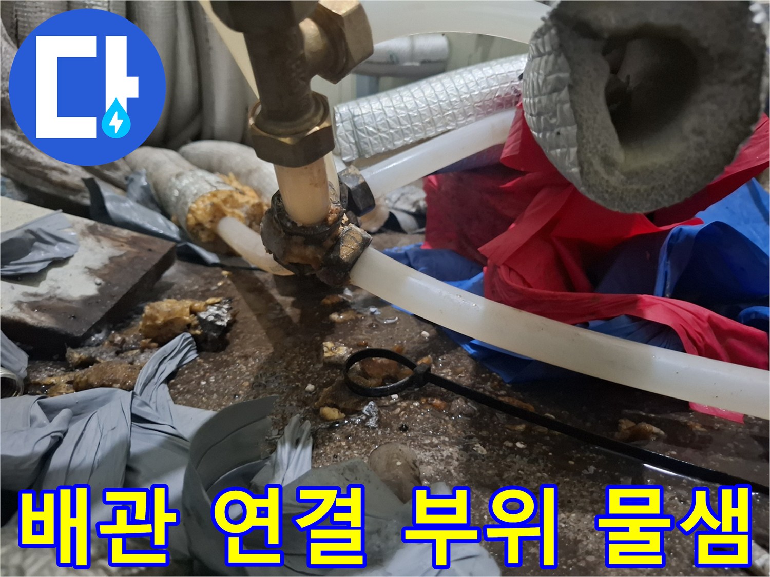 보일러실-내부-노후된-배관-연결-상태