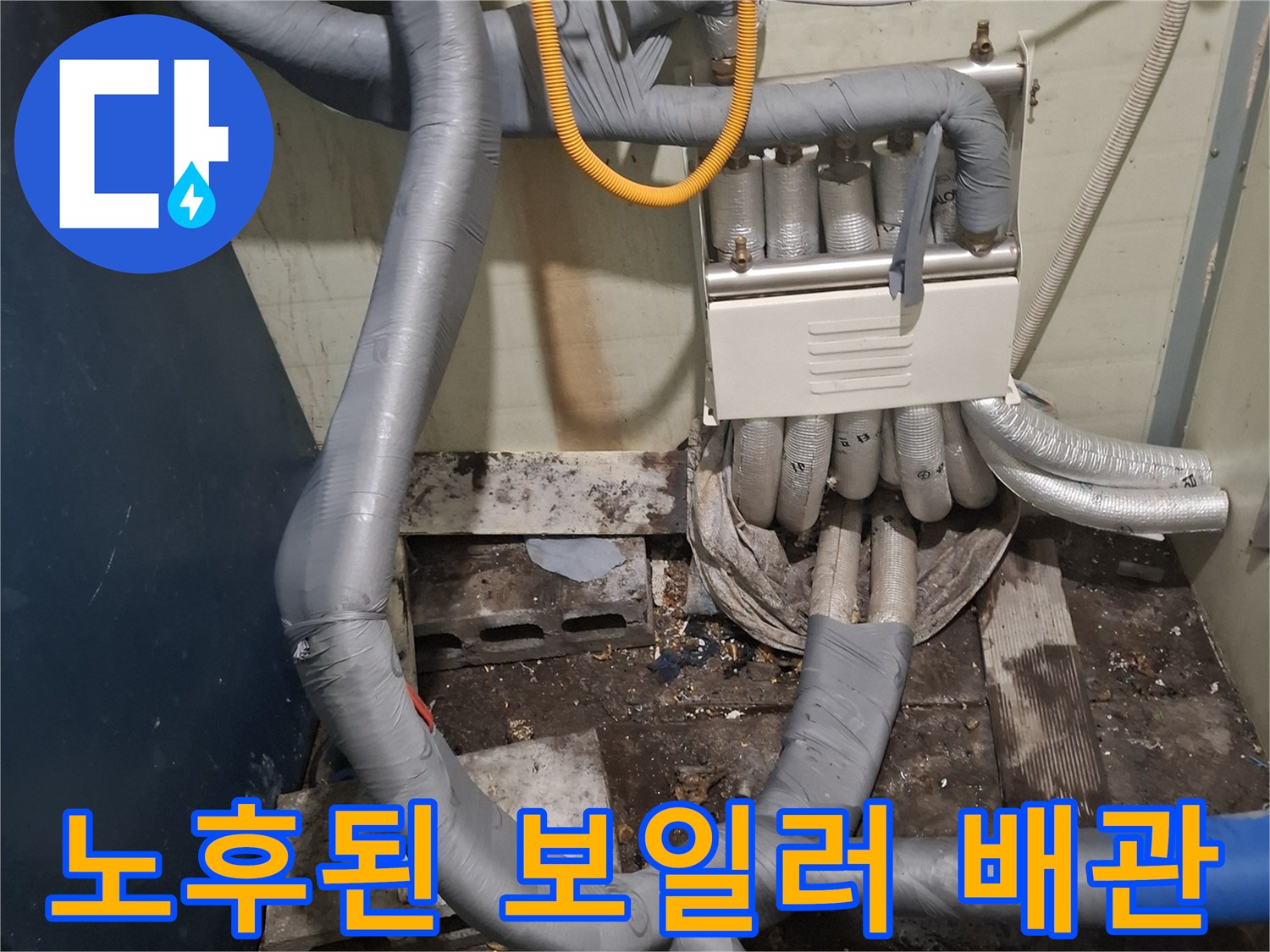 분배기로 이어지는-보온재가 씌워진 배관들