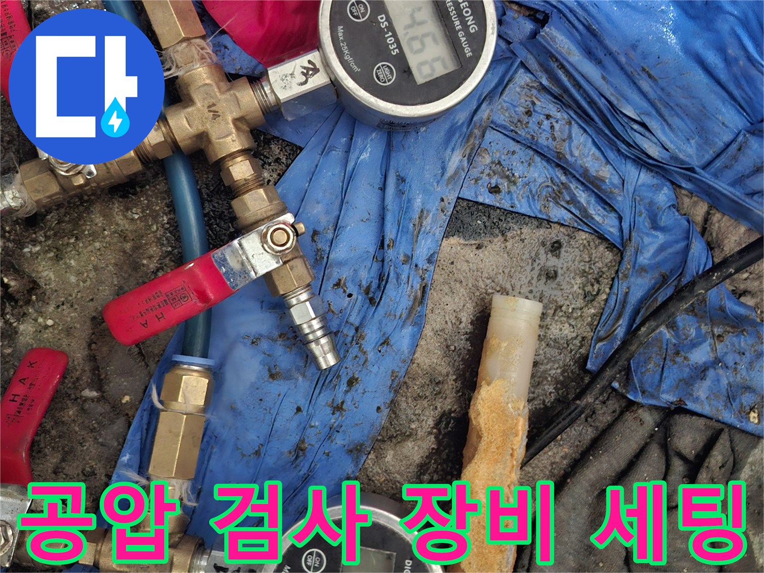 수도-배관-누수를-찾기-위한-압력-측정-장비-설치