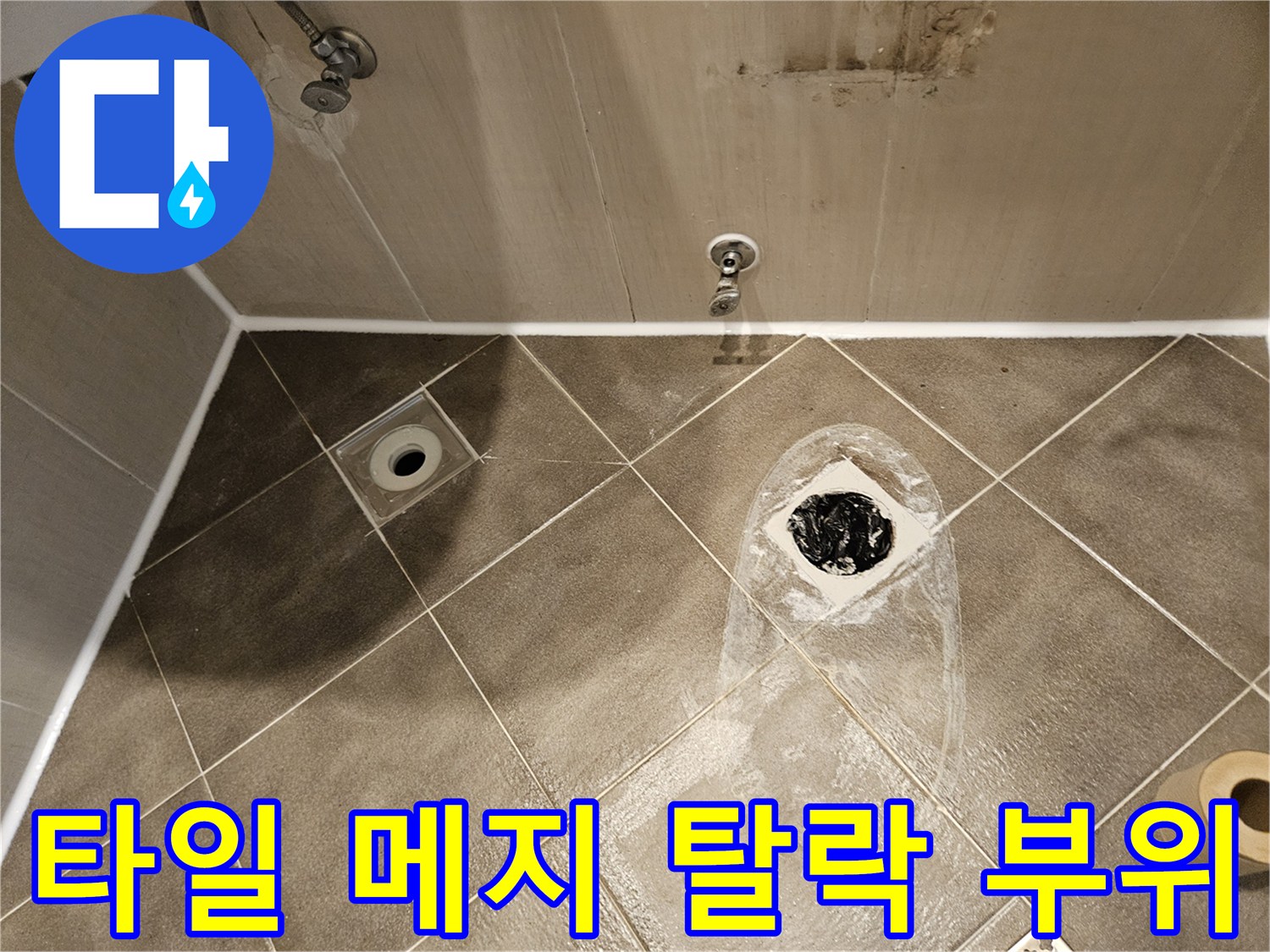 배수구-주변-방수층-부식-및-틈새