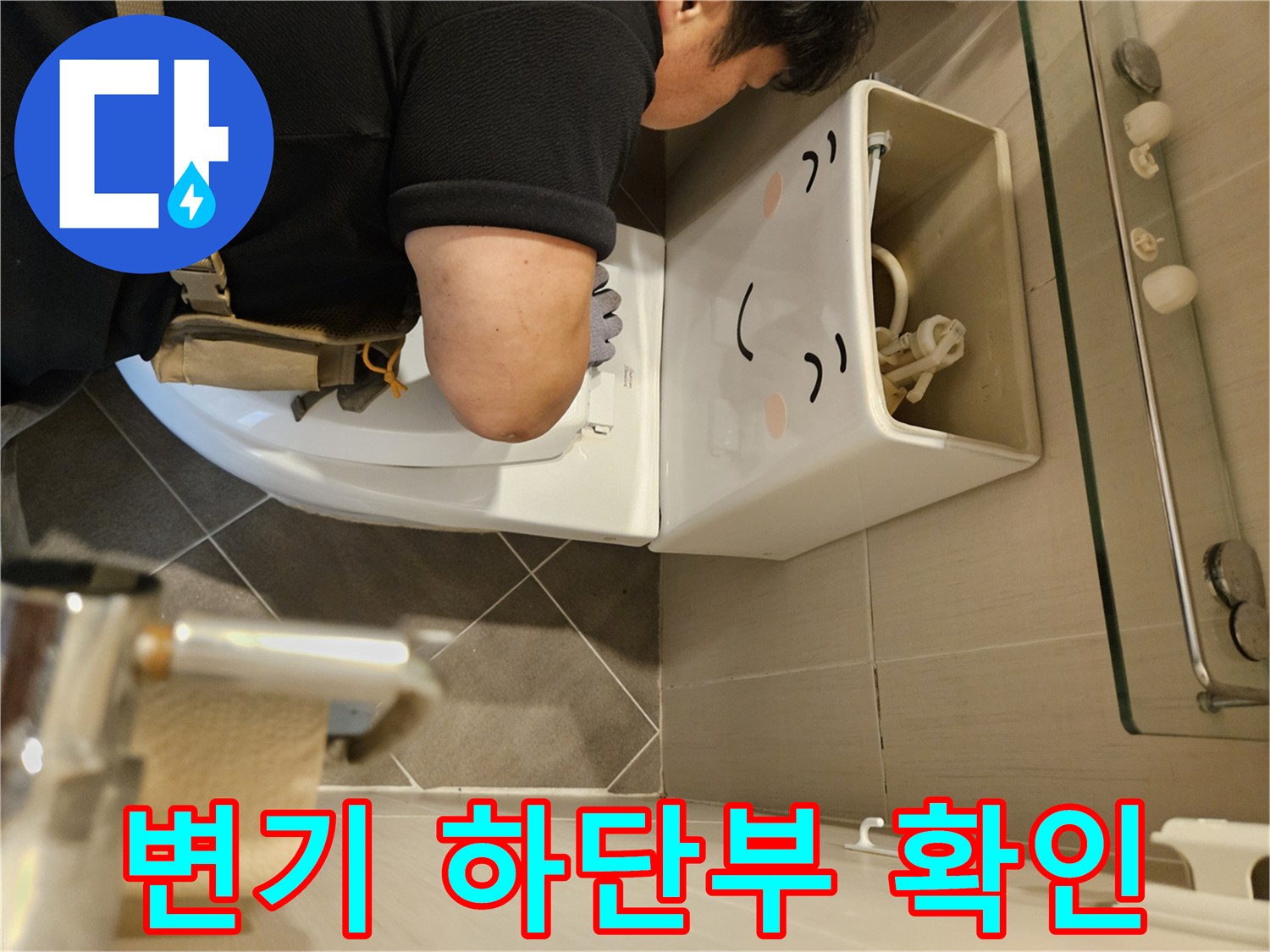변기-하단-배관-연결-부위-상태-확인