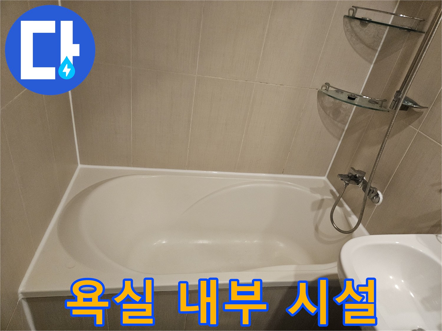 욕실-내부-욕조-및-세면대-주변-타일-상태