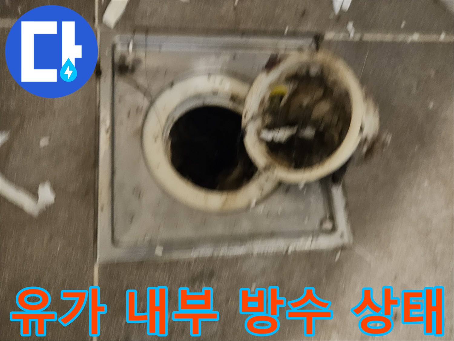 욕실-배수구-내부-방수층-손상-사진