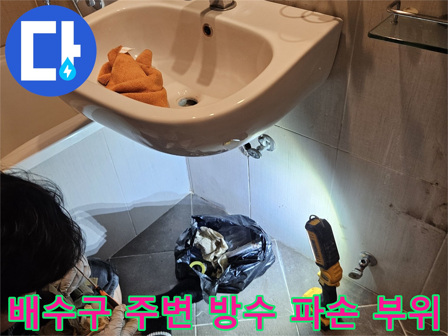 욕실-배수구-주변의-파손된-방수층과-타일-틈새-현장