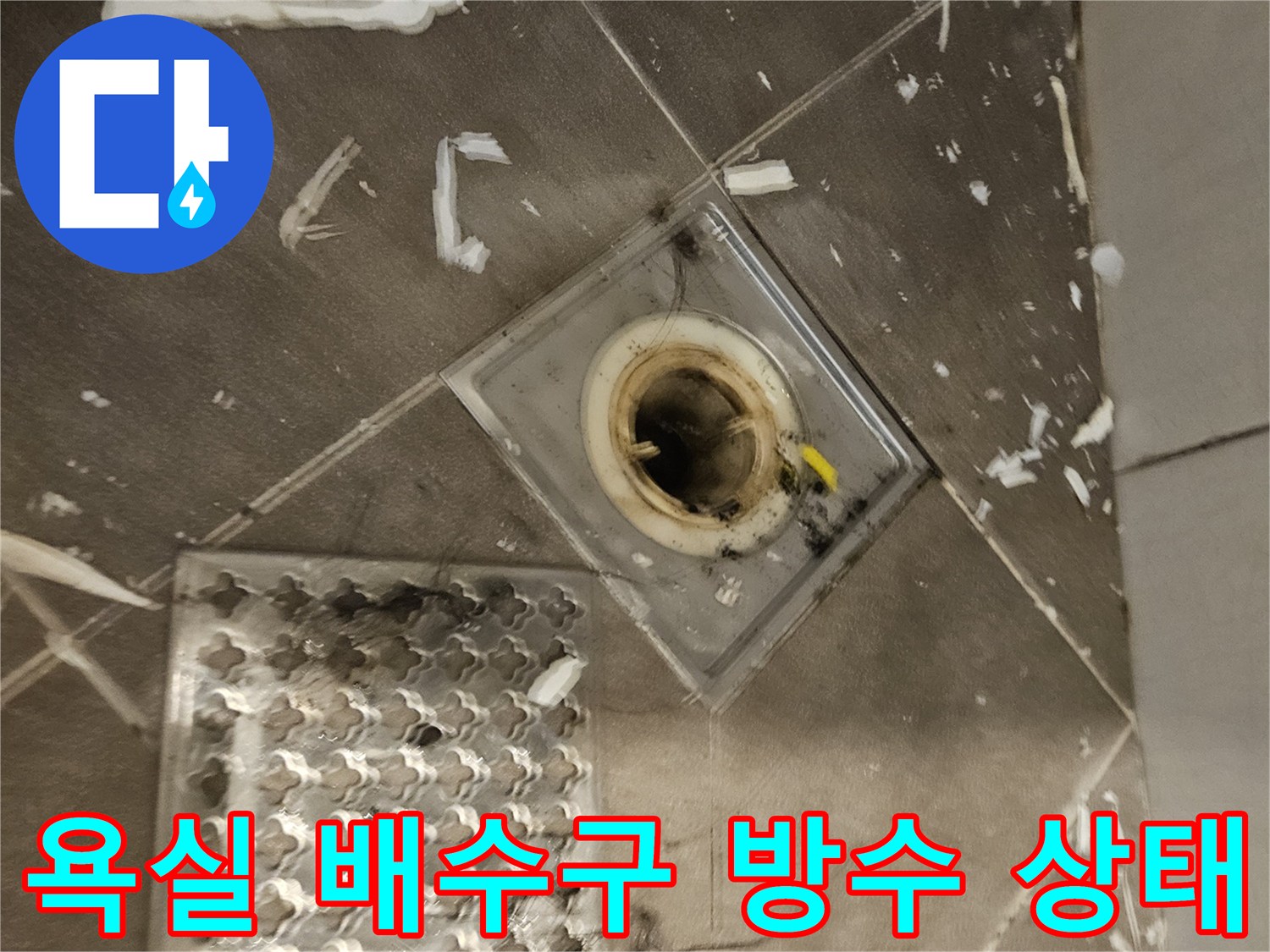 파손된-욕실-배수구-유가-주변-방수층-상태