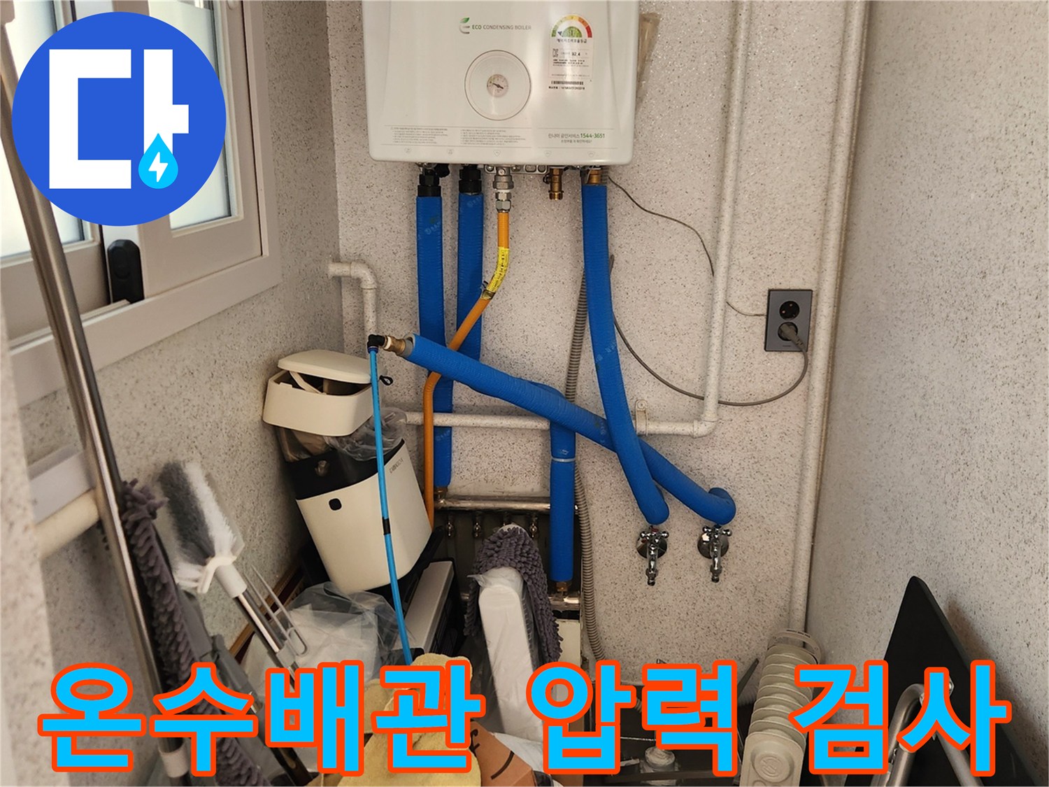 보일러-연결-배관-및-밸브-부위-점검-사진