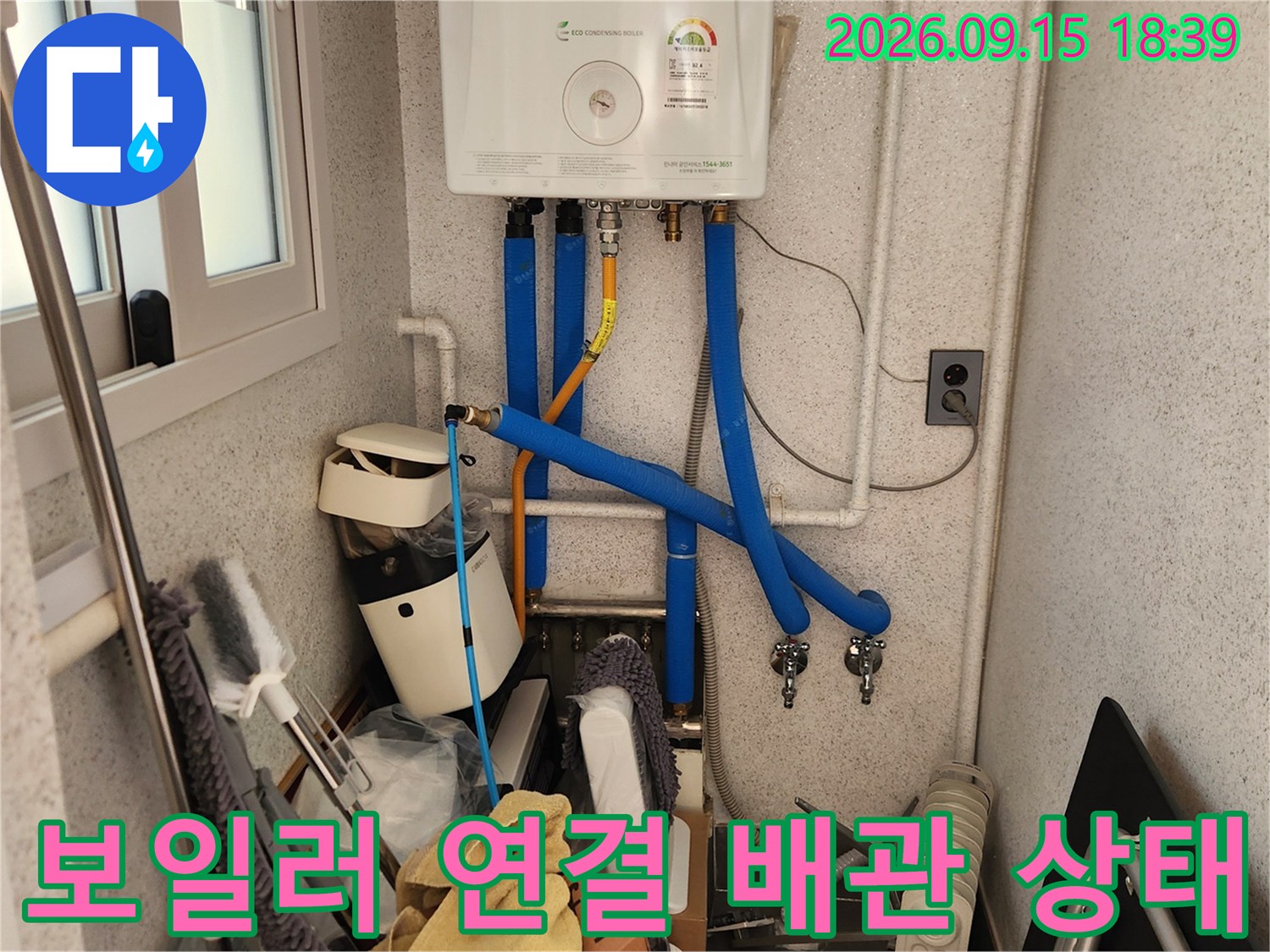 보일러 하단 파란색 배관과 노란색 연결 부위 점검
