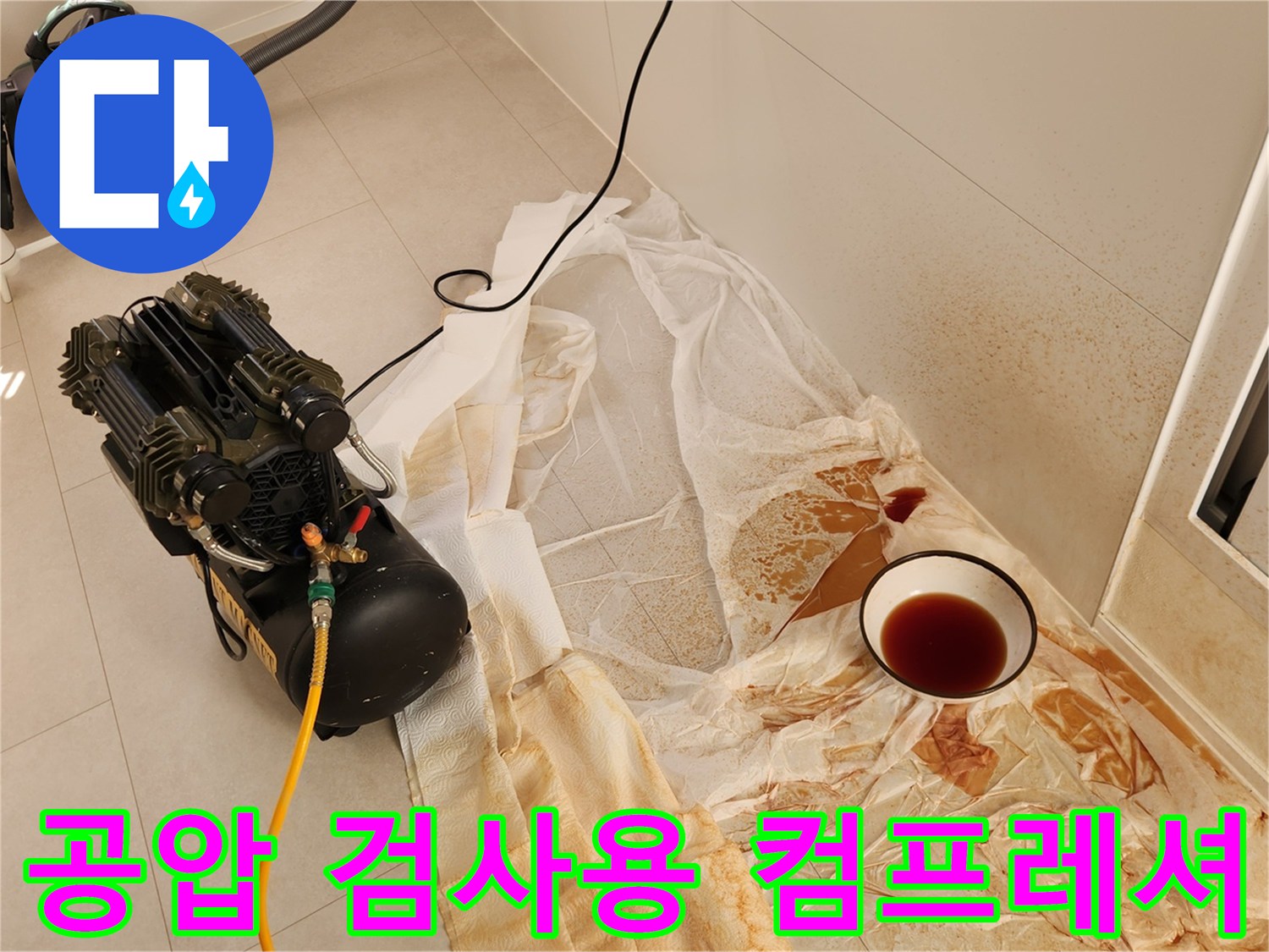 정밀 진단을 위해 가동 중인-컴프레셔 장비 모습