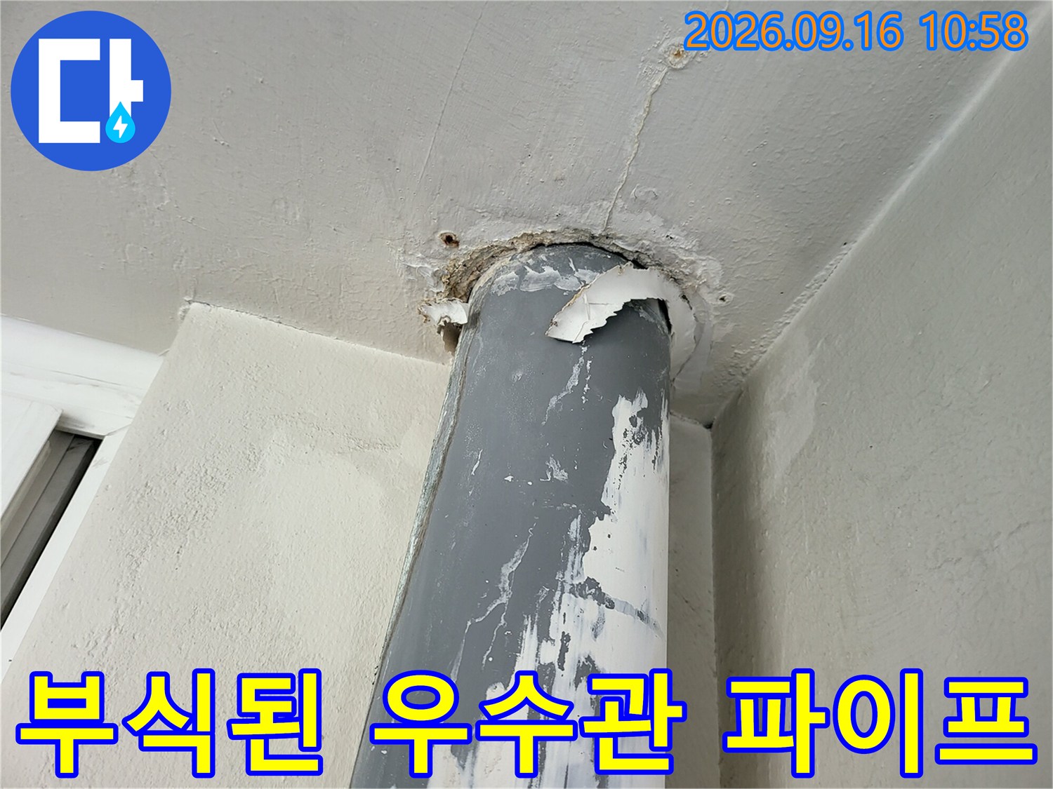 성남시 중원구 금광동-우수관 파이프 표면의 심한 부식과 변색 상태