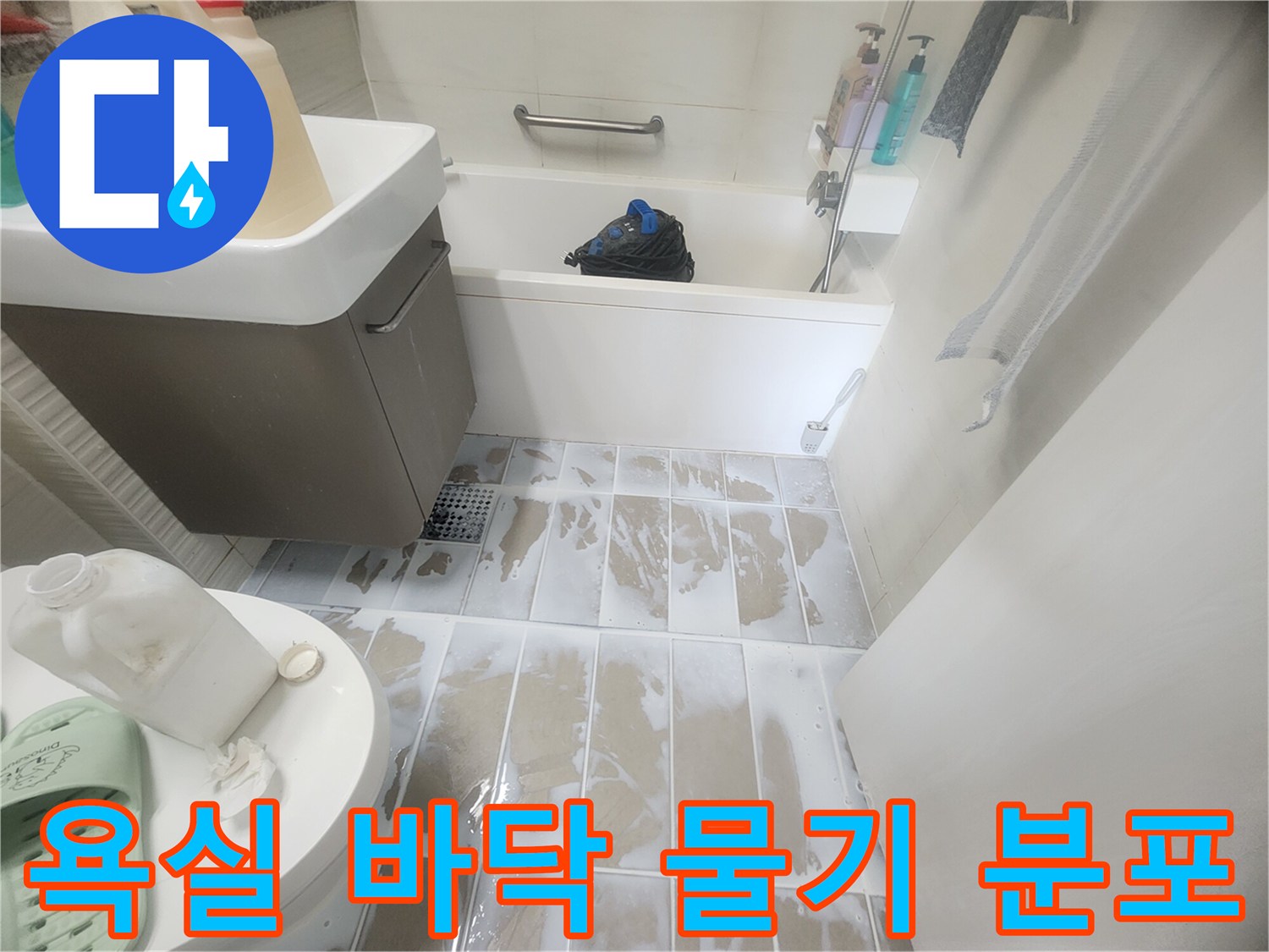 욕조-및-바닥-타일의-물고임-상태
