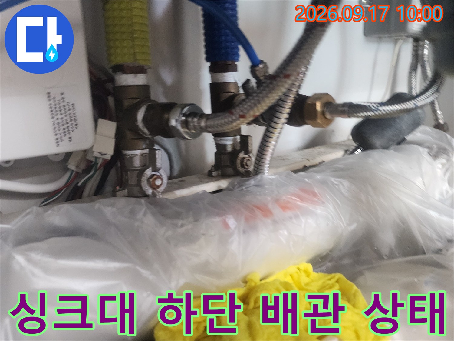 싱크대 아래쪽 은색 호스와 밸브의 연결 지점