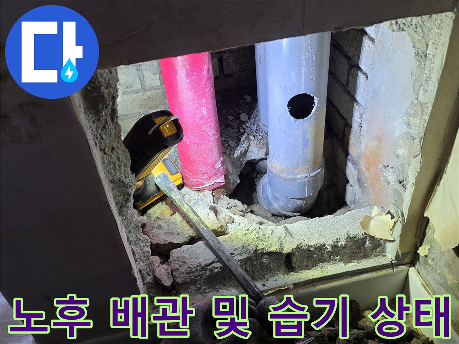 아파트-벽면-내부-배관-누수-진단-과정